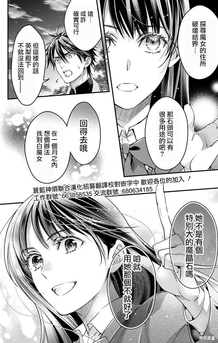 《终末的逆后宫～不列塔尼亚 卢米埃尔～》漫画最新章节第12话免费下拉式在线观看章节第【2】张图片