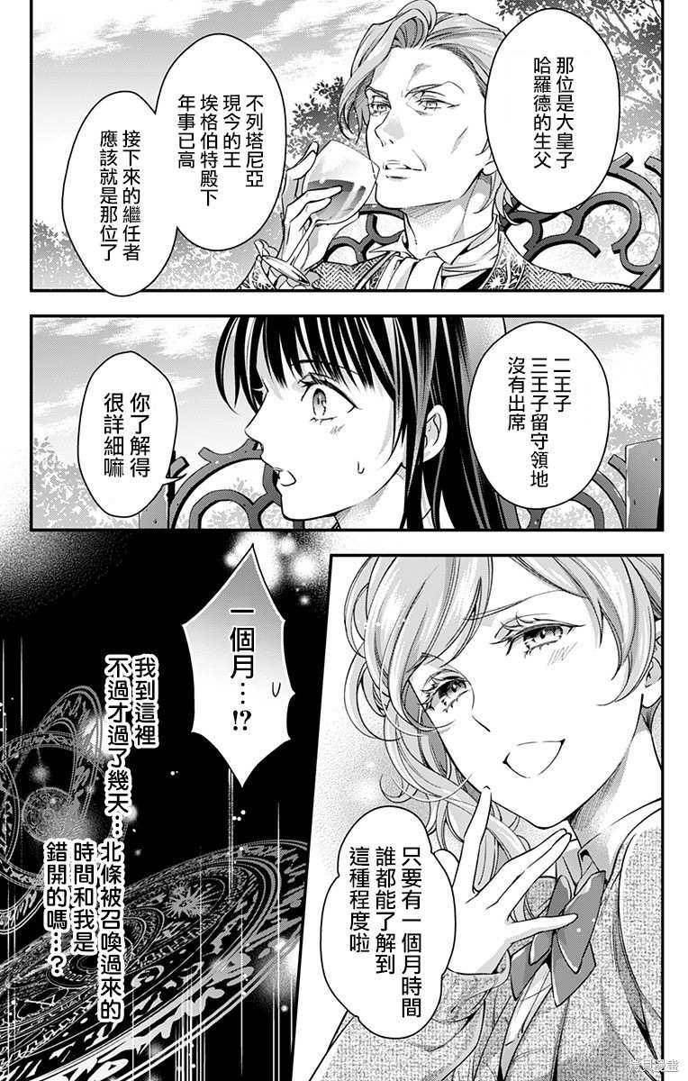 《终末的逆后宫～不列塔尼亚 卢米埃尔～》漫画最新章节第9话免费下拉式在线观看章节第【3】张图片