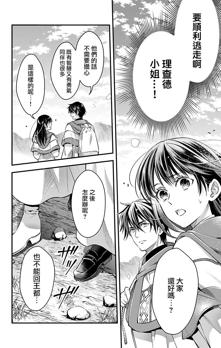 《终末的逆后宫～不列塔尼亚 卢米埃尔～》漫画最新章节第22话 最终话免费下拉式在线观看章节第【12】张图片