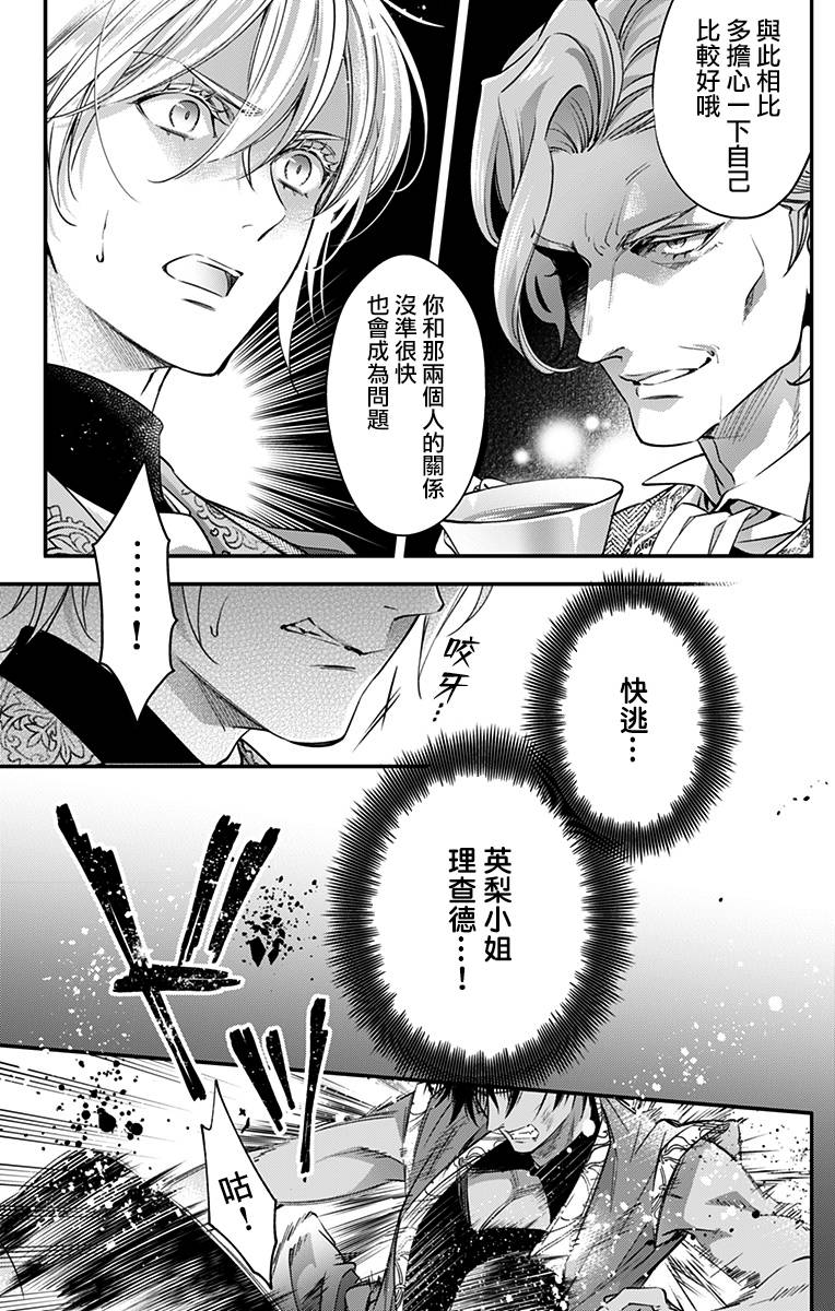 《终末的逆后宫～不列塔尼亚 卢米埃尔～》漫画最新章节第22话 最终话免费下拉式在线观看章节第【6】张图片