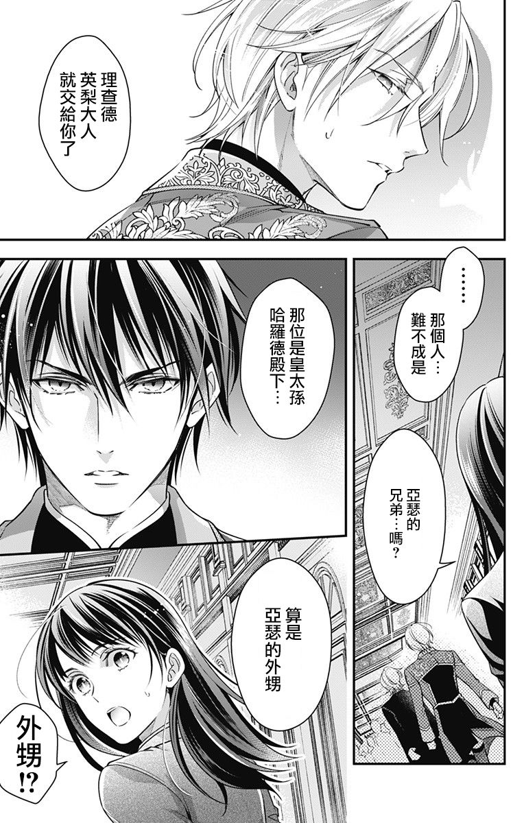 《终末的逆后宫～不列塔尼亚 卢米埃尔～》漫画最新章节第8话免费下拉式在线观看章节第【11】张图片