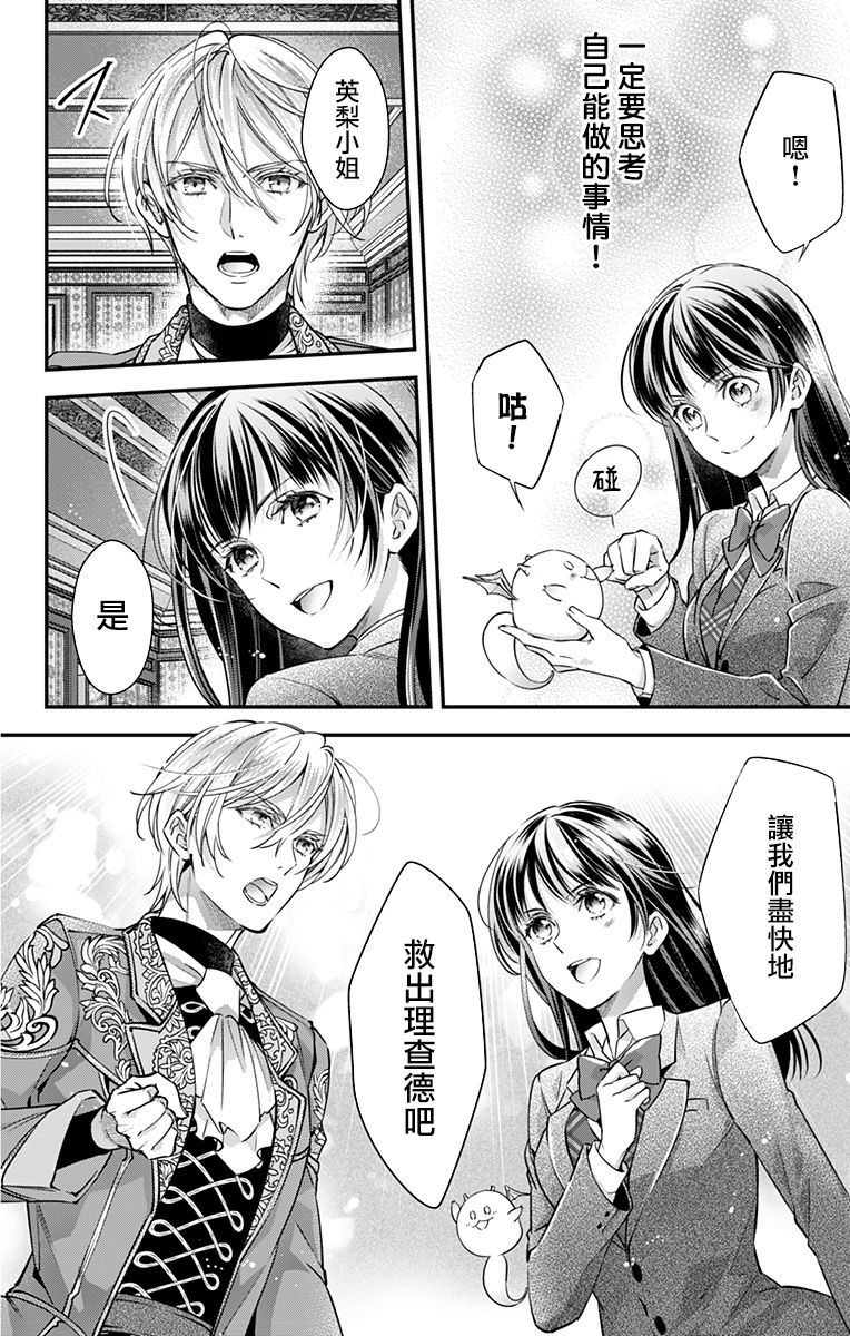 《终末的逆后宫～不列塔尼亚 卢米埃尔～》漫画最新章节第19话免费下拉式在线观看章节第【18】张图片