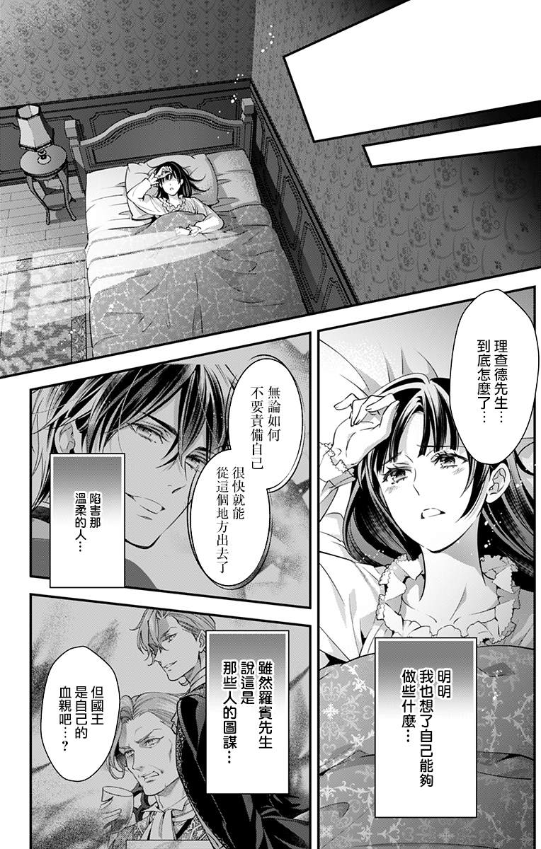 《终末的逆后宫～不列塔尼亚 卢米埃尔～》漫画最新章节第20话免费下拉式在线观看章节第【16】张图片