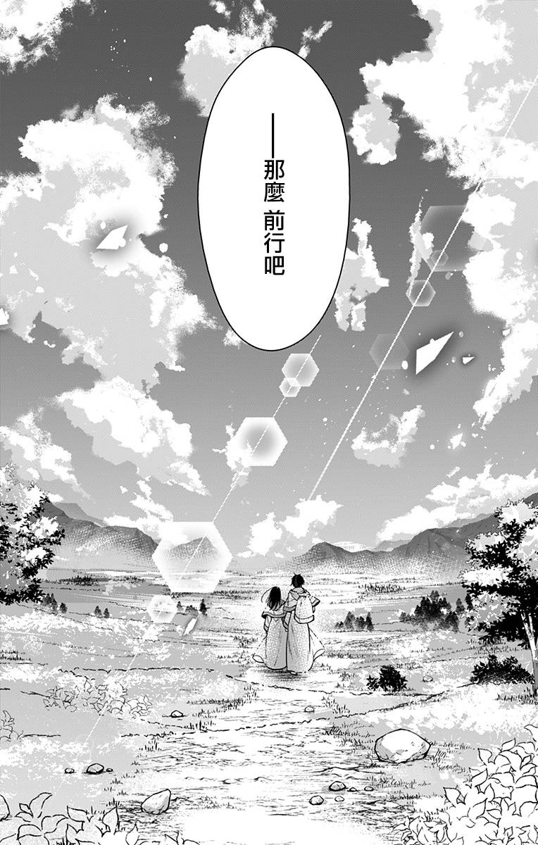 《终末的逆后宫～不列塔尼亚 卢米埃尔～》漫画最新章节第22话 最终话免费下拉式在线观看章节第【20】张图片