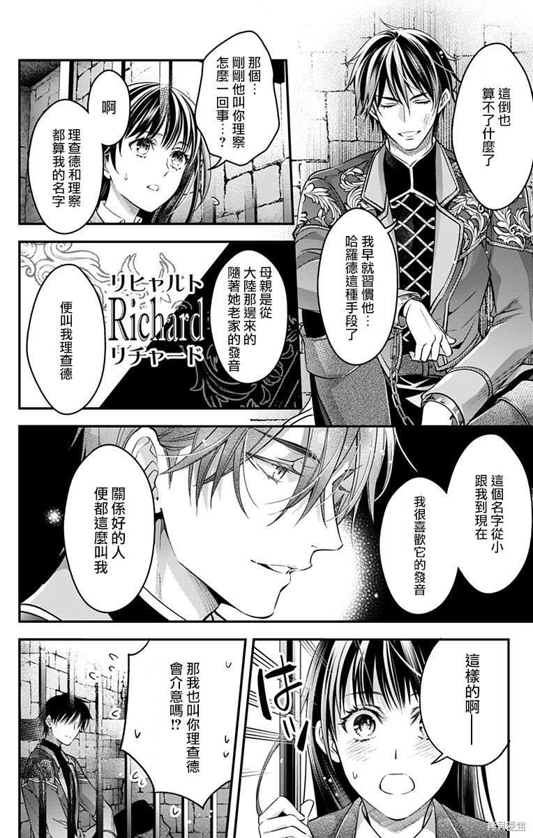 《终末的逆后宫～不列塔尼亚 卢米埃尔～》漫画最新章节第16话免费下拉式在线观看章节第【8】张图片