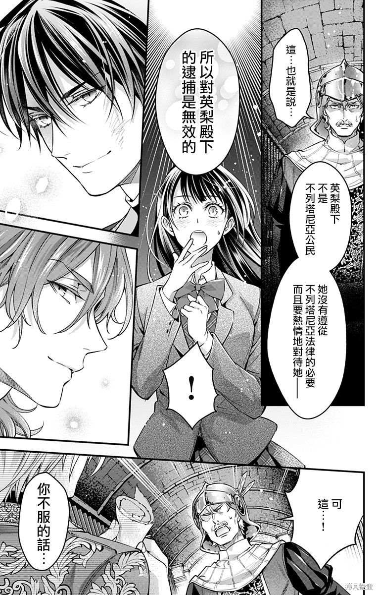 《终末的逆后宫～不列塔尼亚 卢米埃尔～》漫画最新章节第16话免费下拉式在线观看章节第【15】张图片