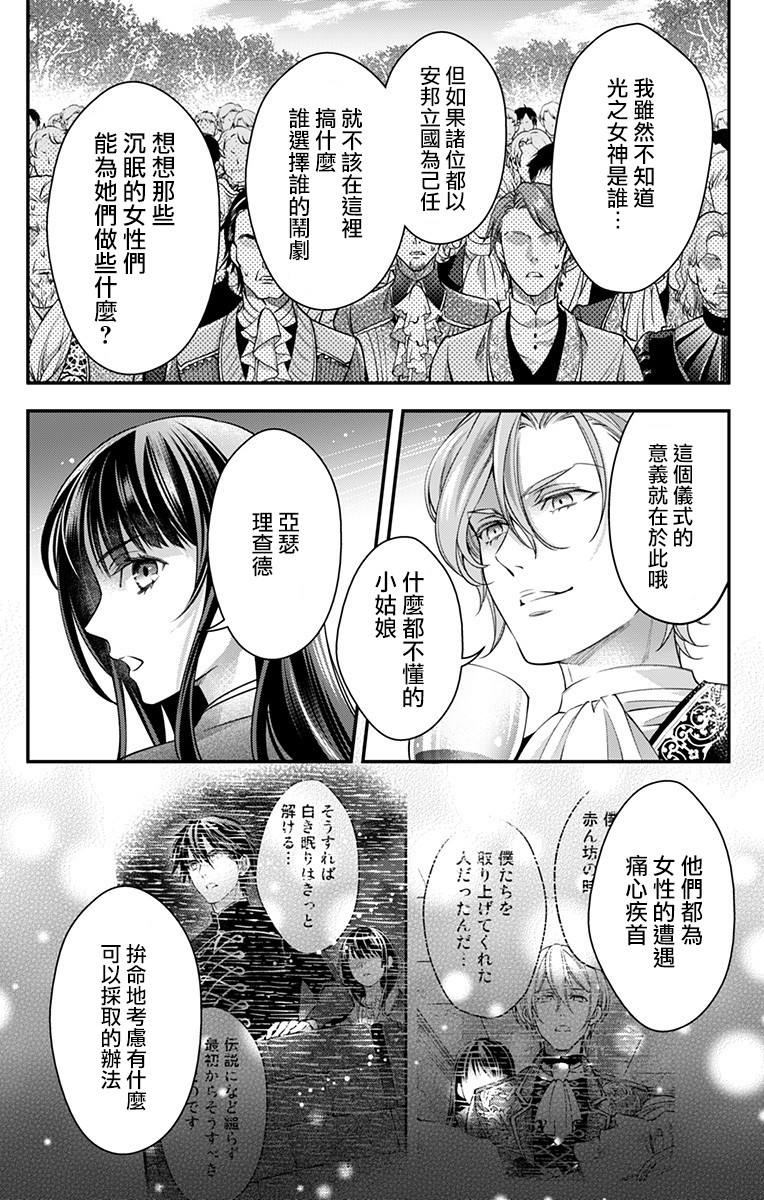 《终末的逆后宫～不列塔尼亚 卢米埃尔～》漫画最新章节第10话免费下拉式在线观看章节第【12】张图片