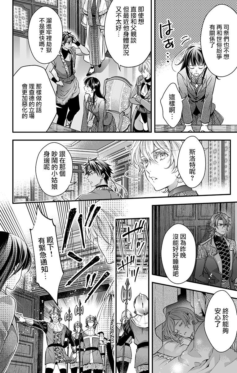 《终末的逆后宫～不列塔尼亚 卢米埃尔～》漫画最新章节第20话免费下拉式在线观看章节第【6】张图片