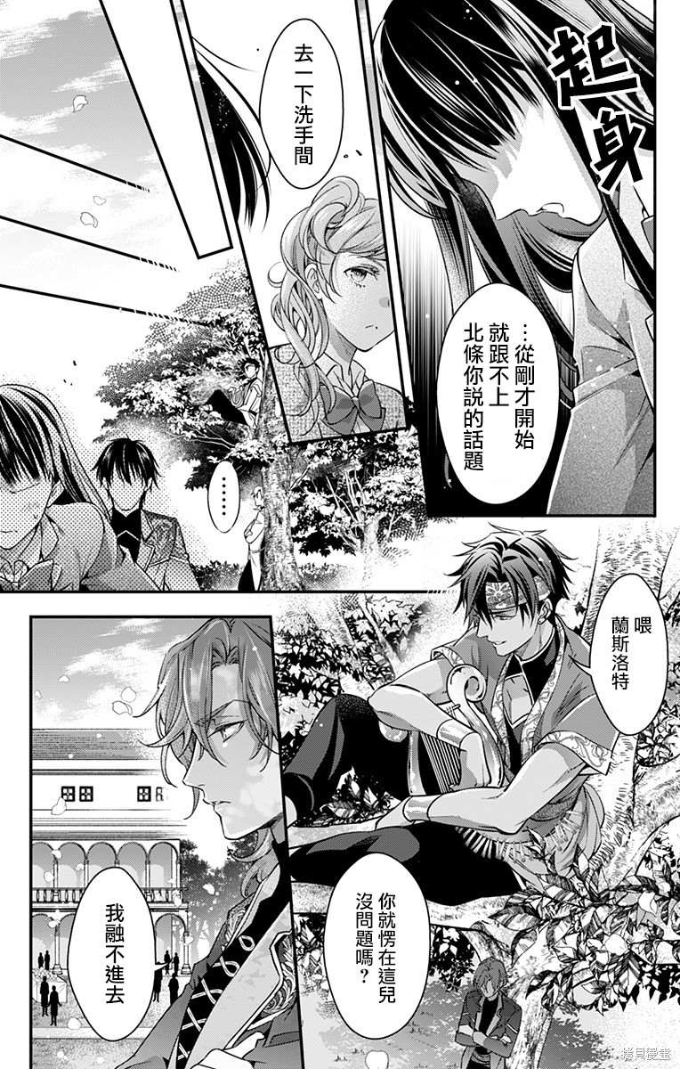 《终末的逆后宫～不列塔尼亚 卢米埃尔～》漫画最新章节第9话免费下拉式在线观看章节第【7】张图片