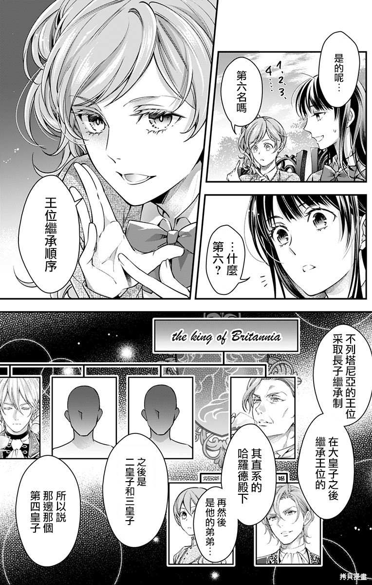 《终末的逆后宫～不列塔尼亚 卢米埃尔～》漫画最新章节第9话免费下拉式在线观看章节第【5】张图片