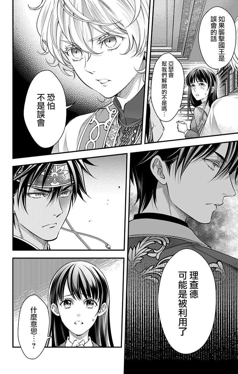 《终末的逆后宫～不列塔尼亚 卢米埃尔～》漫画最新章节第20话免费下拉式在线观看章节第【14】张图片