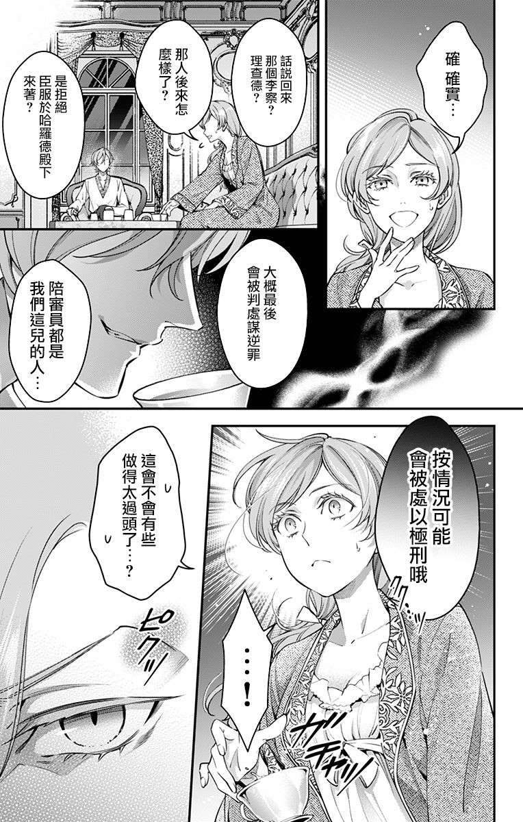 《终末的逆后宫～不列塔尼亚 卢米埃尔～》漫画最新章节第18话免费下拉式在线观看章节第【11】张图片