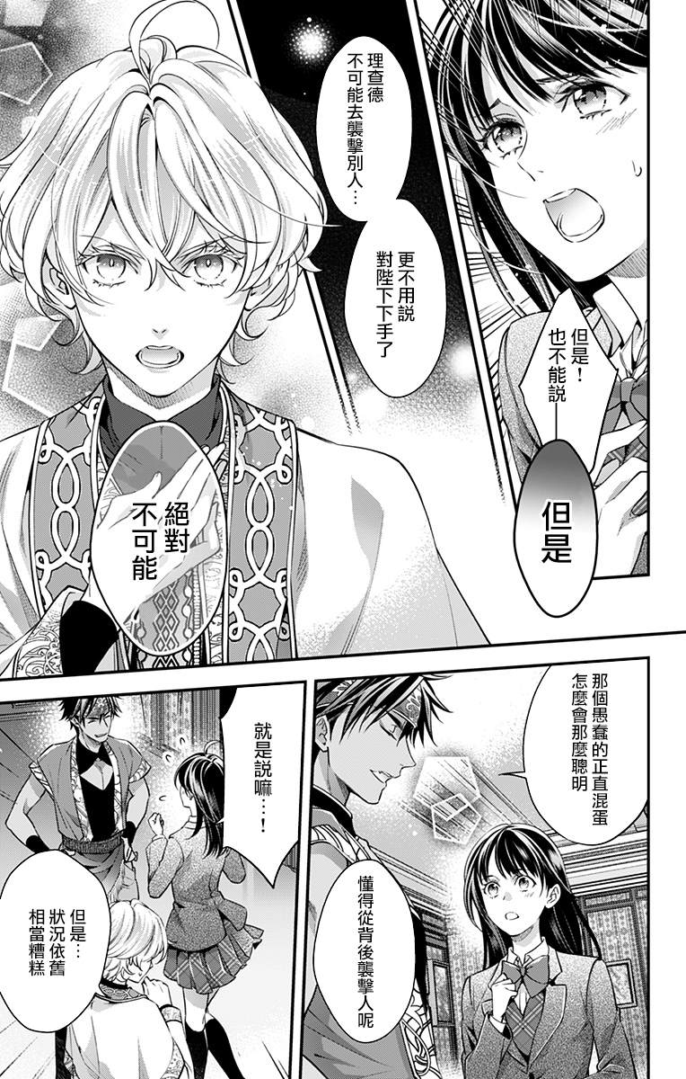 《终末的逆后宫～不列塔尼亚 卢米埃尔～》漫画最新章节第20话免费下拉式在线观看章节第【13】张图片