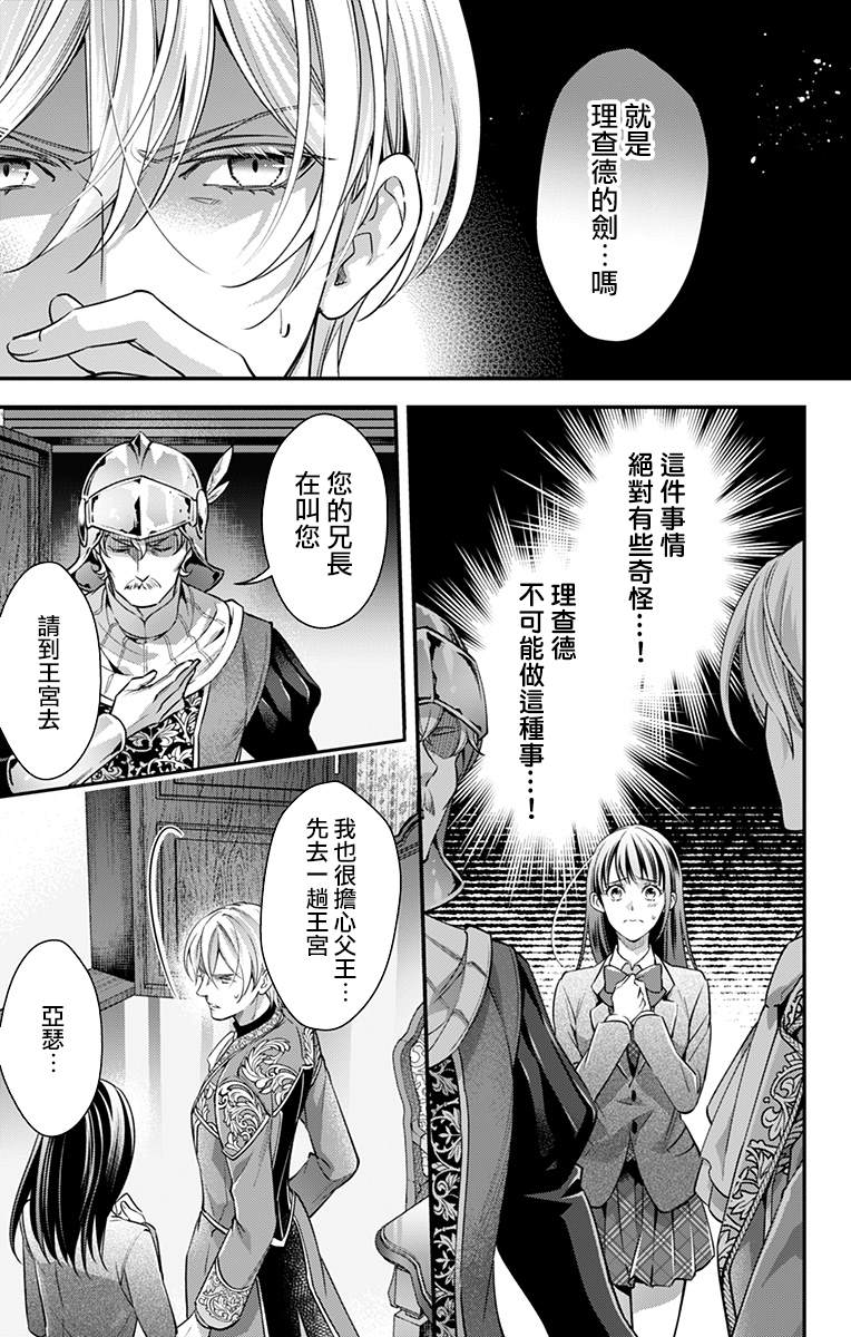 《终末的逆后宫～不列塔尼亚 卢米埃尔～》漫画最新章节第20话免费下拉式在线观看章节第【11】张图片