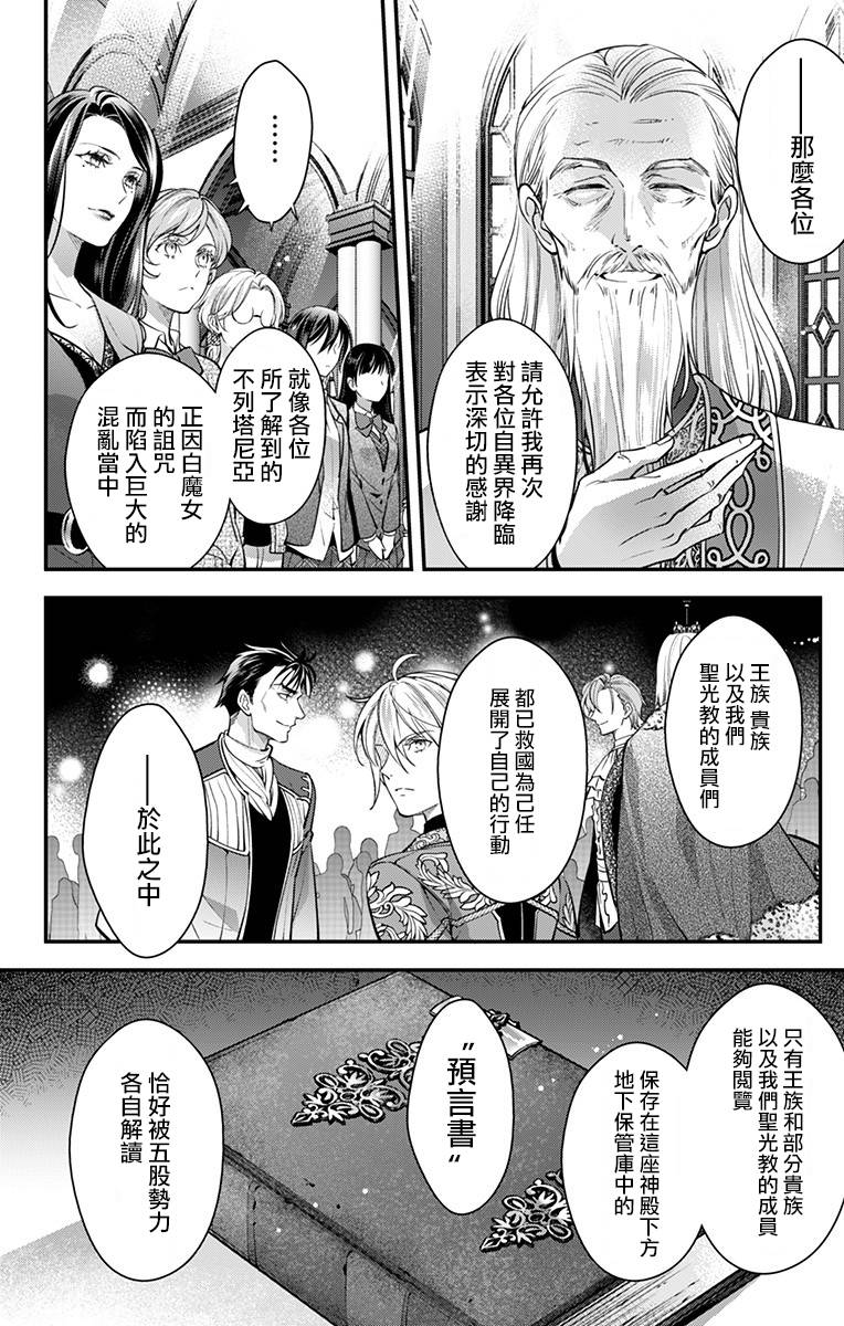 《终末的逆后宫～不列塔尼亚 卢米埃尔～》漫画最新章节第17话免费下拉式在线观看章节第【10】张图片