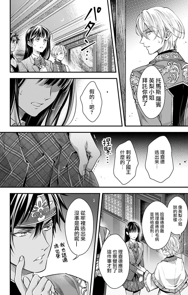 《终末的逆后宫～不列塔尼亚 卢米埃尔～》漫画最新章节第20话免费下拉式在线观看章节第【12】张图片