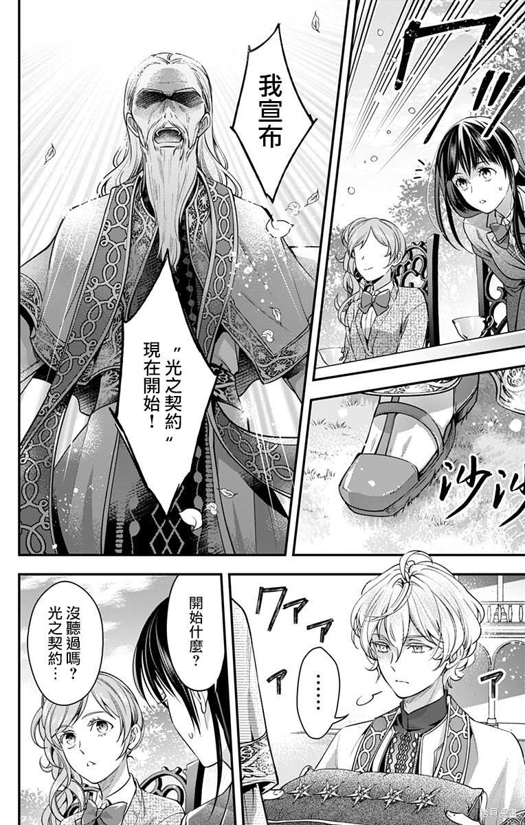 《终末的逆后宫～不列塔尼亚 卢米埃尔～》漫画最新章节第9话免费下拉式在线观看章节第【10】张图片