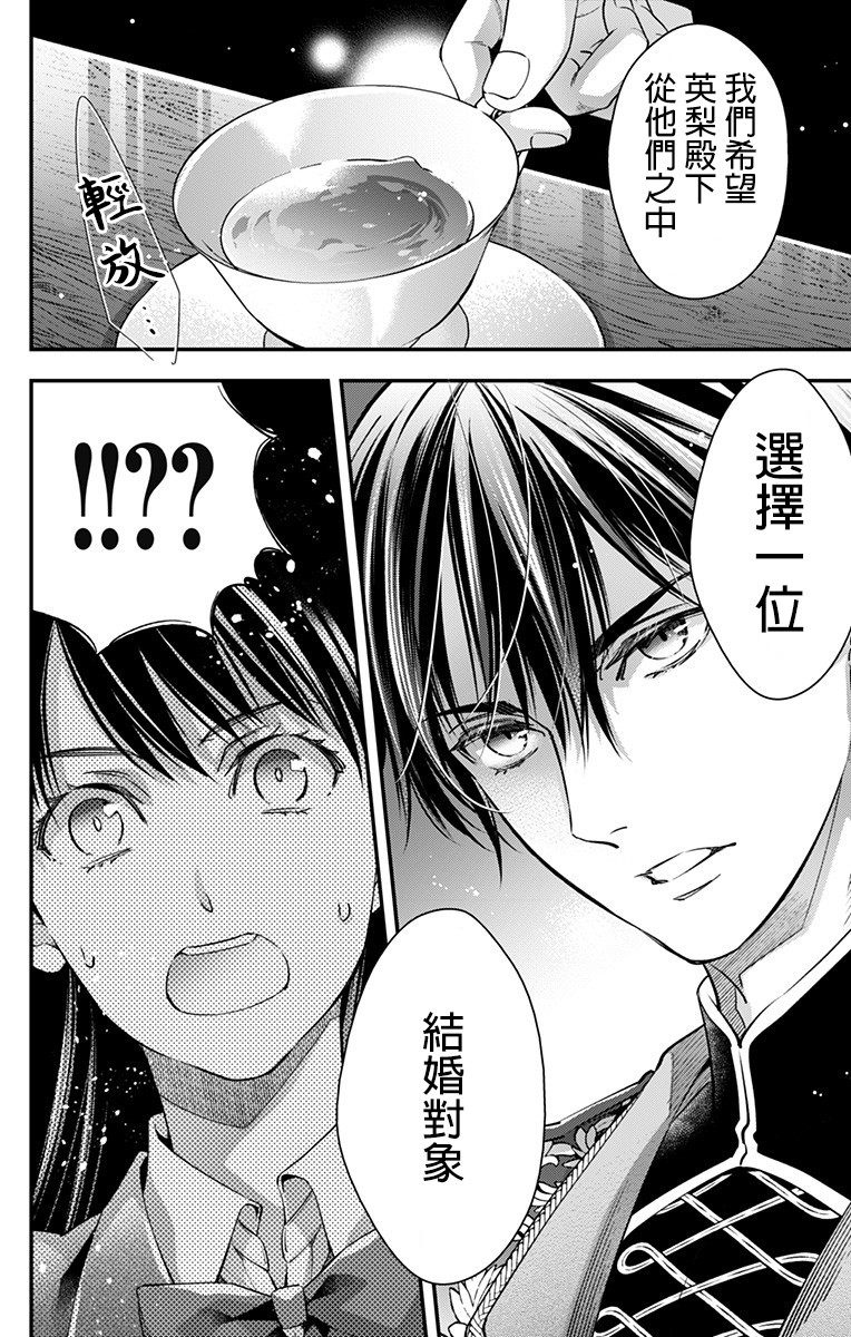 《终末的逆后宫～不列塔尼亚 卢米埃尔～》漫画最新章节第2话免费下拉式在线观看章节第【16】张图片