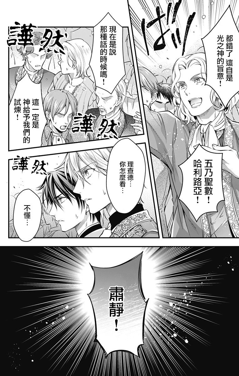 《终末的逆后宫～不列塔尼亚 卢米埃尔～》漫画最新章节第8话免费下拉式在线观看章节第【4】张图片