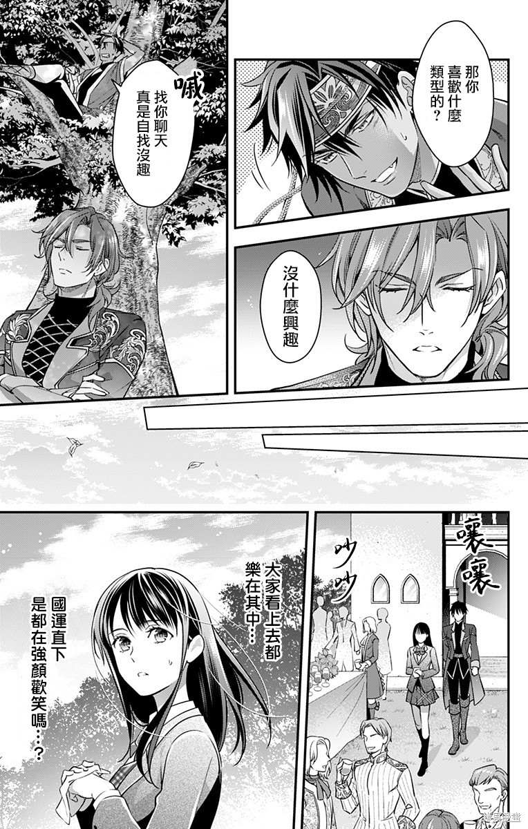 《终末的逆后宫～不列塔尼亚 卢米埃尔～》漫画最新章节第9话免费下拉式在线观看章节第【9】张图片