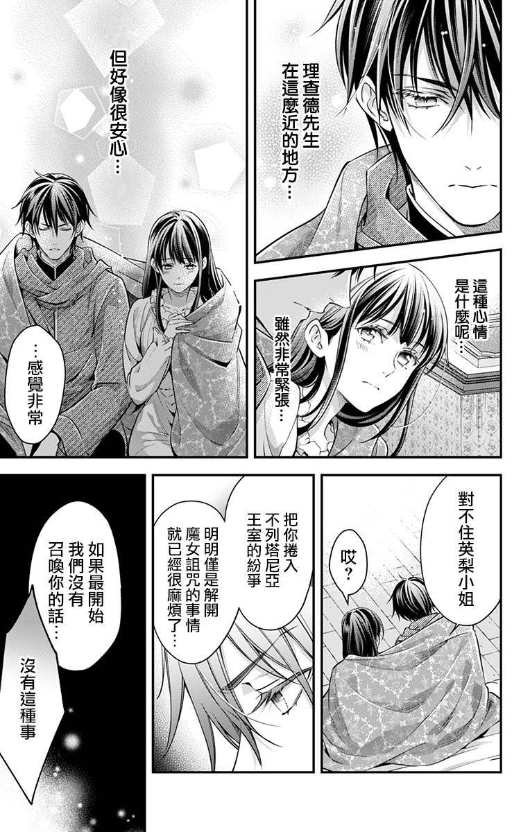 《终末的逆后宫～不列塔尼亚 卢米埃尔～》漫画最新章节第21话免费下拉式在线观看章节第【9】张图片