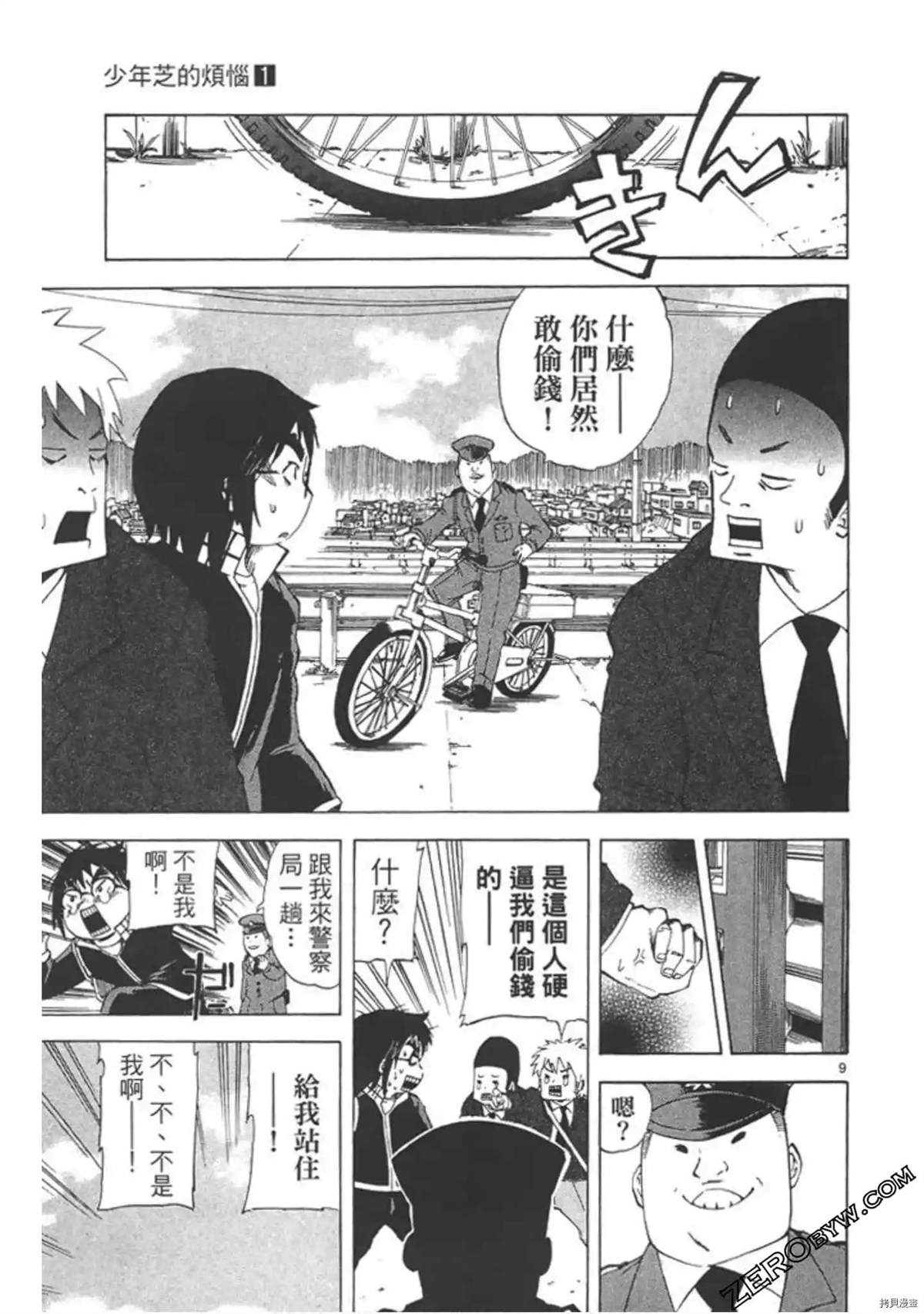 《少年芝的烦恼》漫画最新章节第1话免费下拉式在线观看章节第【12】张图片