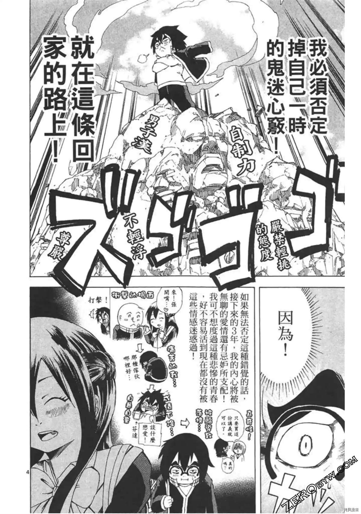 《少年芝的烦恼》漫画最新章节第1话免费下拉式在线观看章节第【37】张图片