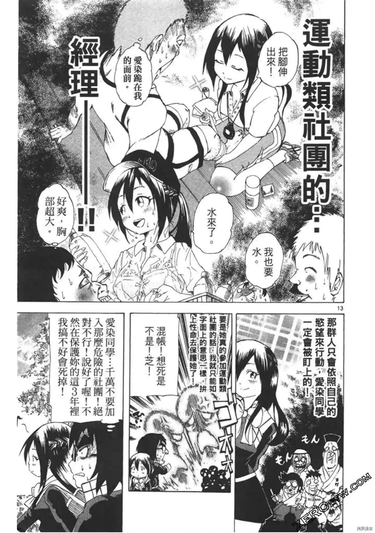 《少年芝的烦恼》漫画最新章节第1话免费下拉式在线观看章节第【46】张图片