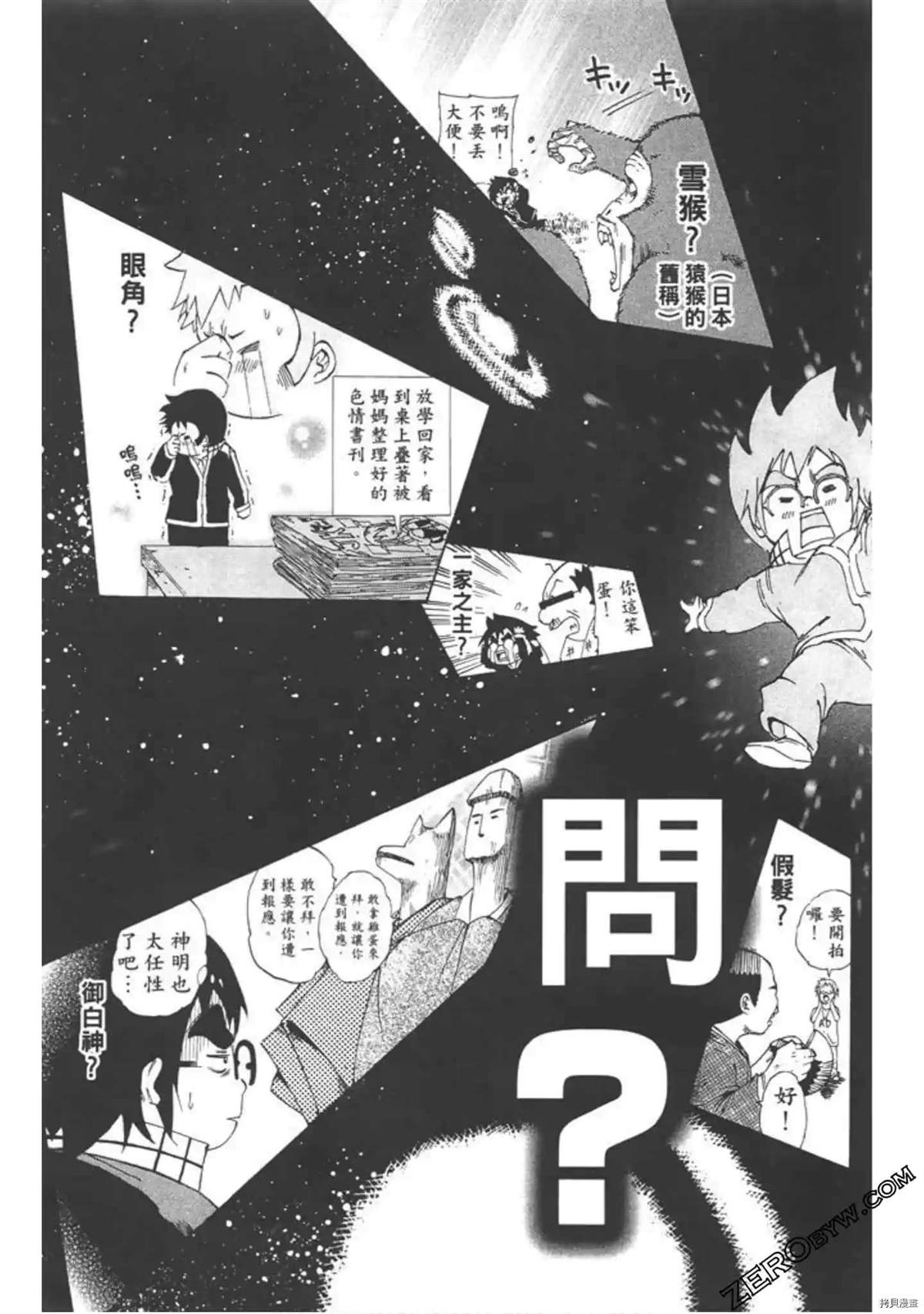 《少年芝的烦恼》漫画最新章节第1话免费下拉式在线观看章节第【28】张图片