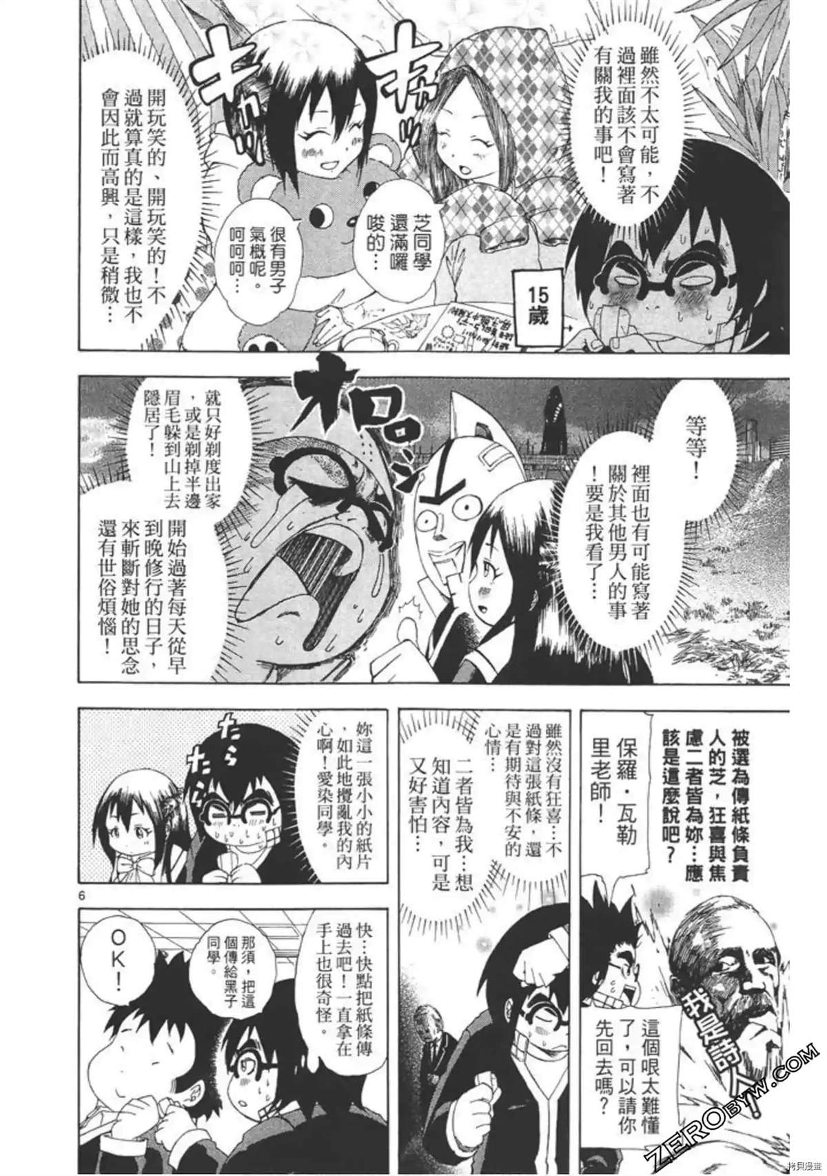 《少年芝的烦恼》漫画最新章节第1话免费下拉式在线观看章节第【83】张图片