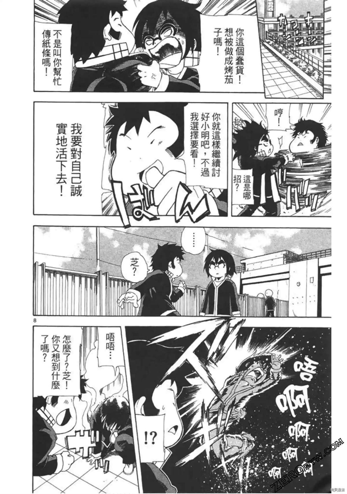 《少年芝的烦恼》漫画最新章节第1话免费下拉式在线观看章节第【85】张图片