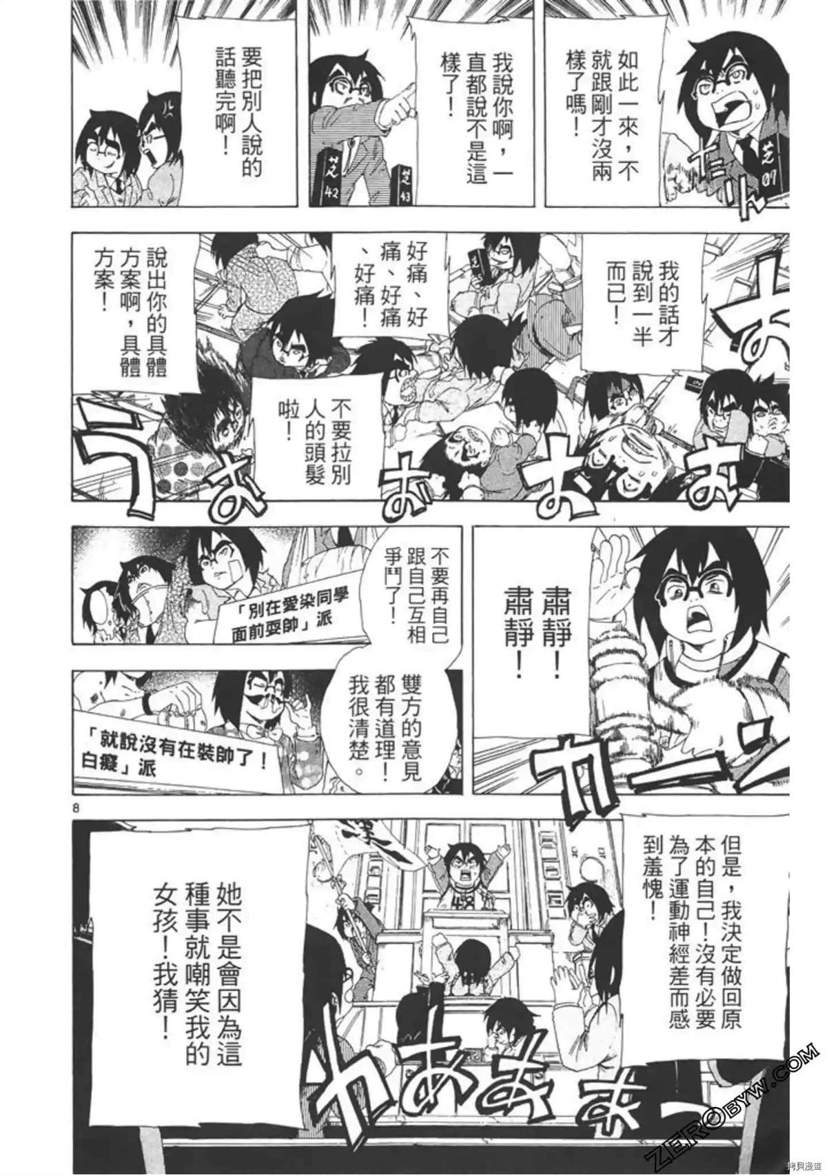 《少年芝的烦恼》漫画最新章节第1话免费下拉式在线观看章节第【63】张图片