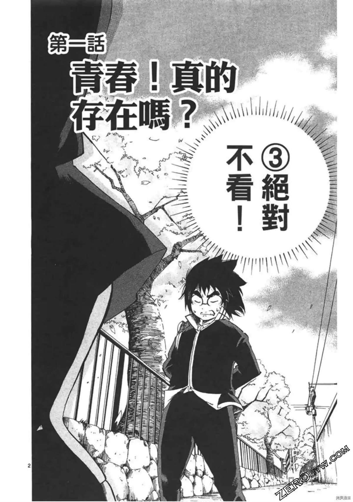 《少年芝的烦恼》漫画最新章节第1话免费下拉式在线观看章节第【5】张图片