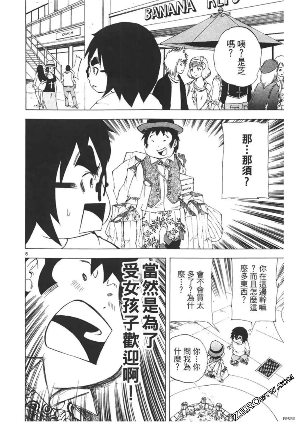 《少年芝的烦恼》漫画最新章节第1话免费下拉式在线观看章节第【129】张图片