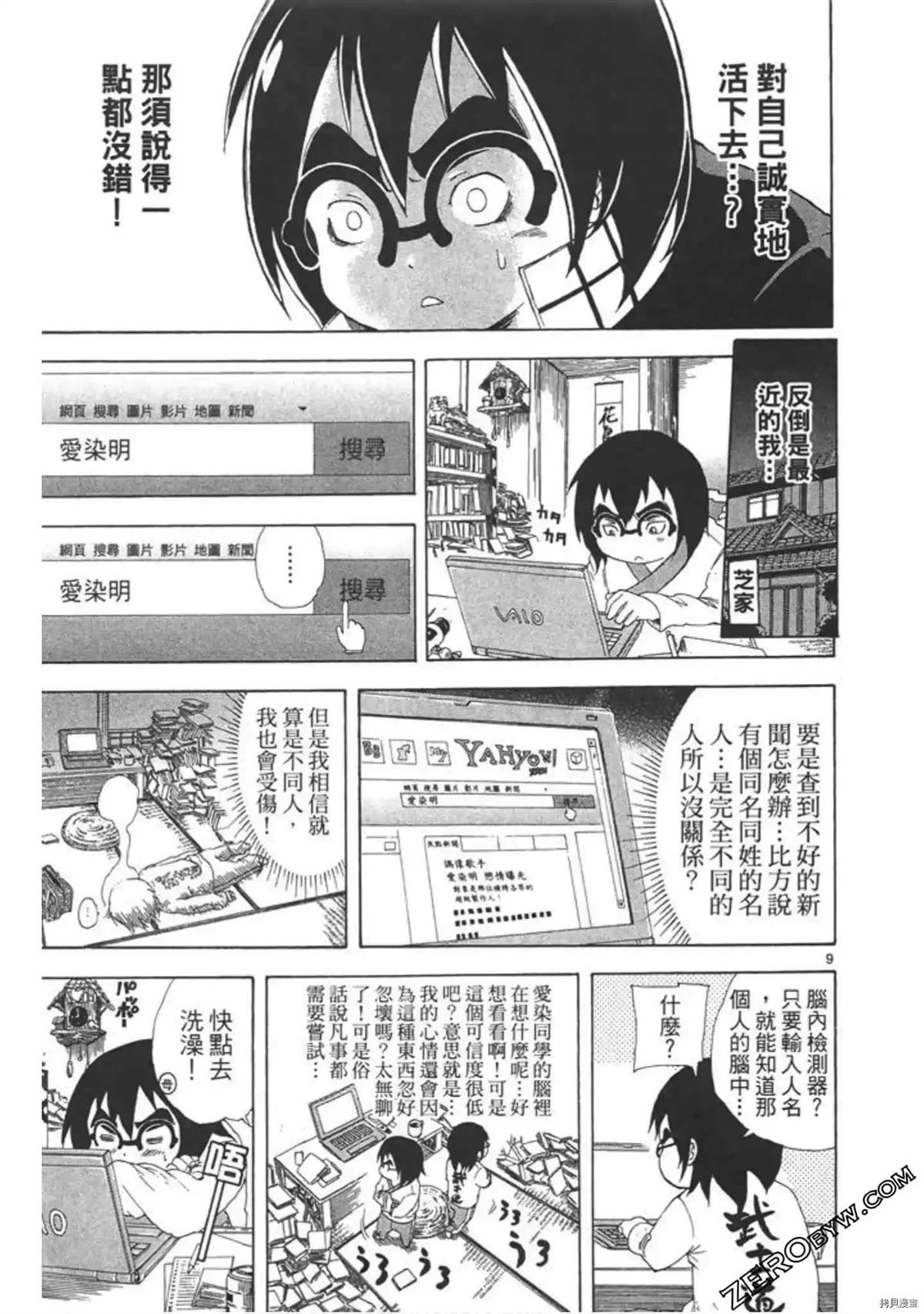 《少年芝的烦恼》漫画最新章节第1话免费下拉式在线观看章节第【86】张图片