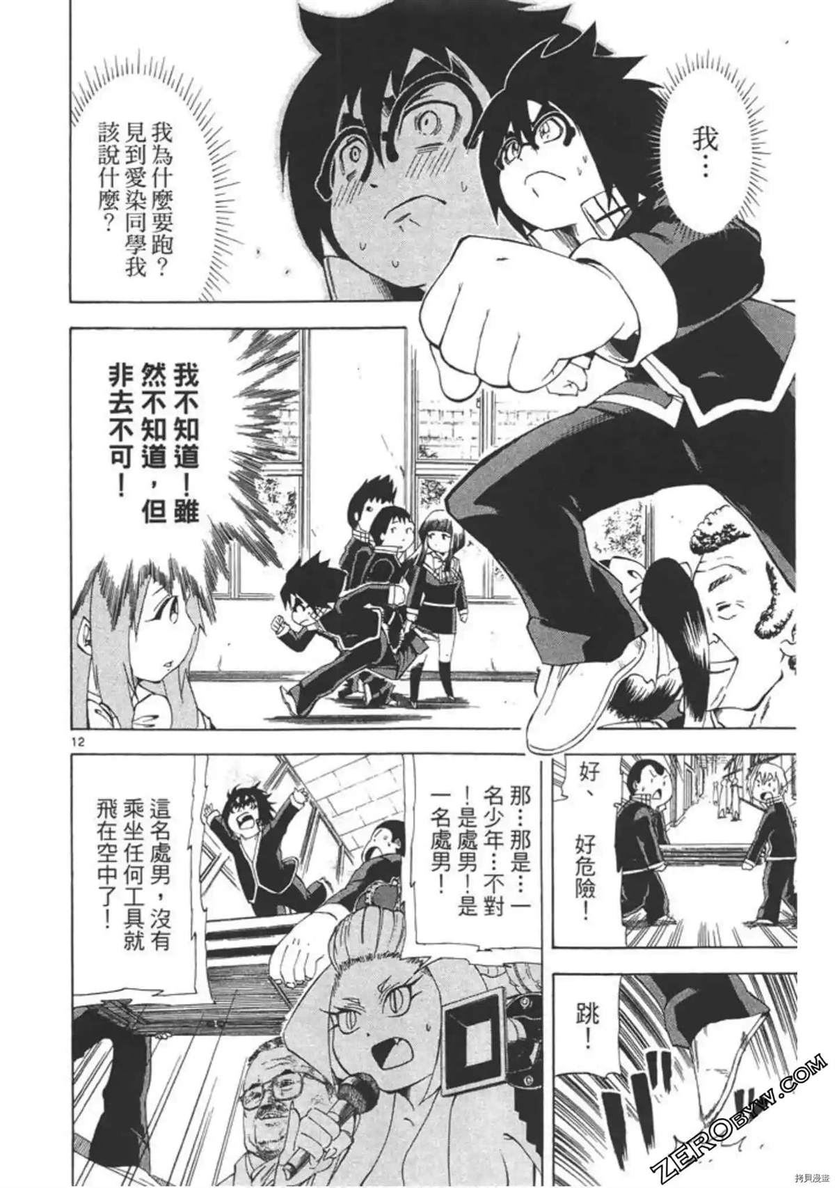 《少年芝的烦恼》漫画最新章节第1话免费下拉式在线观看章节第【111】张图片