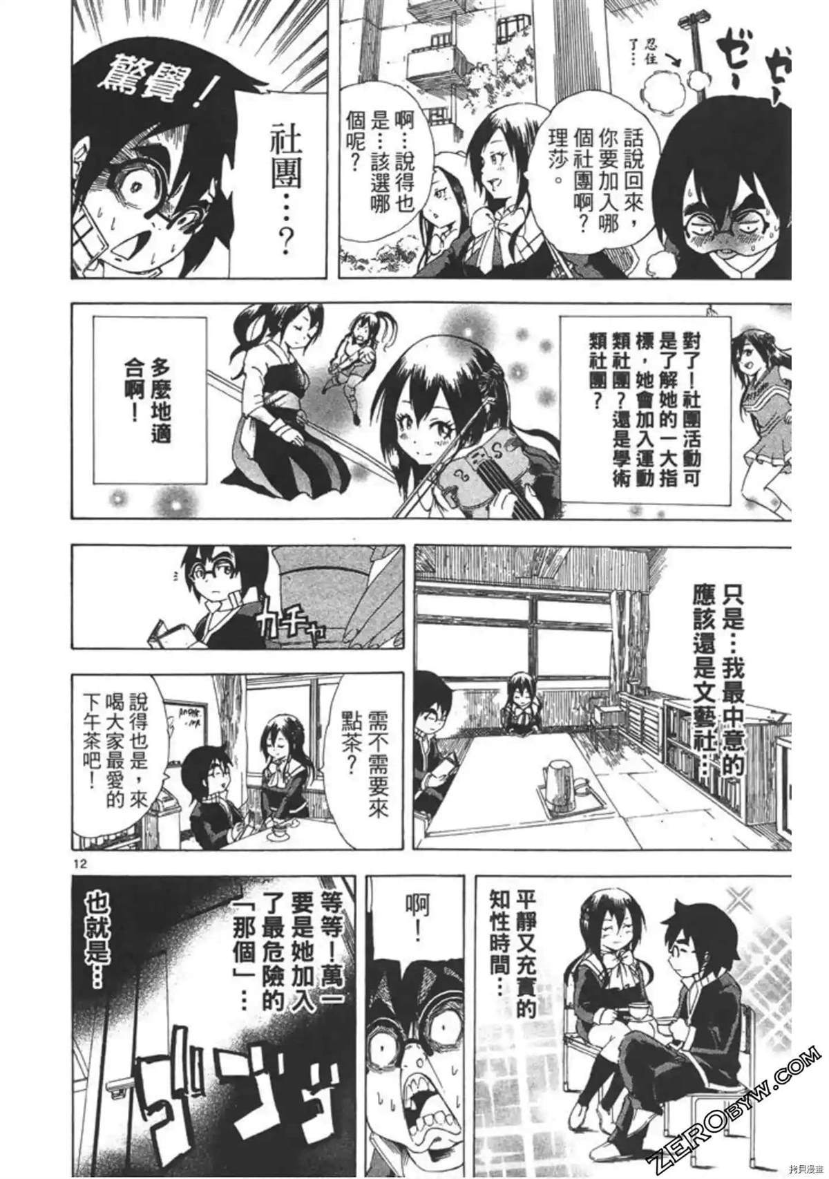 《少年芝的烦恼》漫画最新章节第1话免费下拉式在线观看章节第【45】张图片