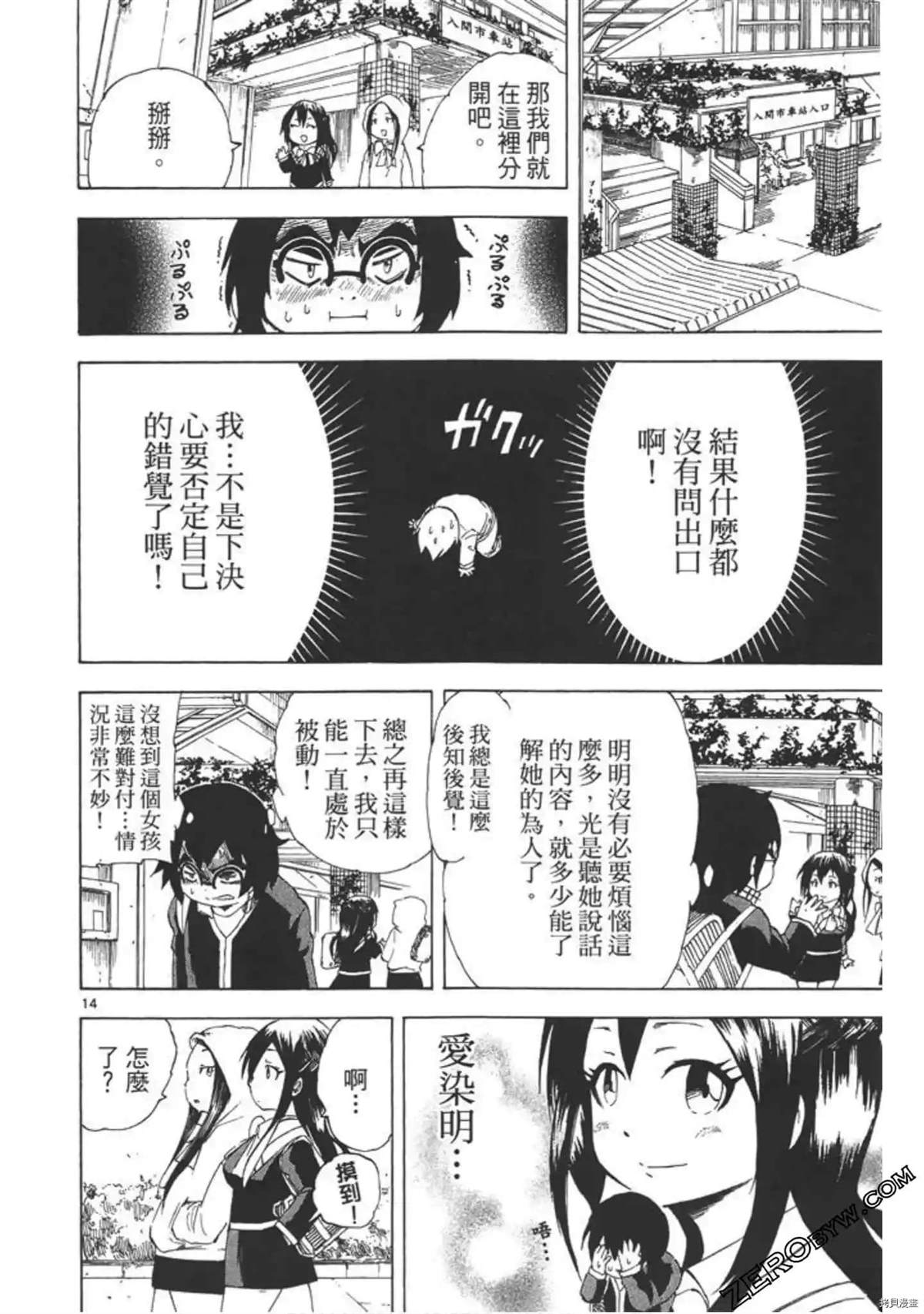 《少年芝的烦恼》漫画最新章节第1话免费下拉式在线观看章节第【47】张图片