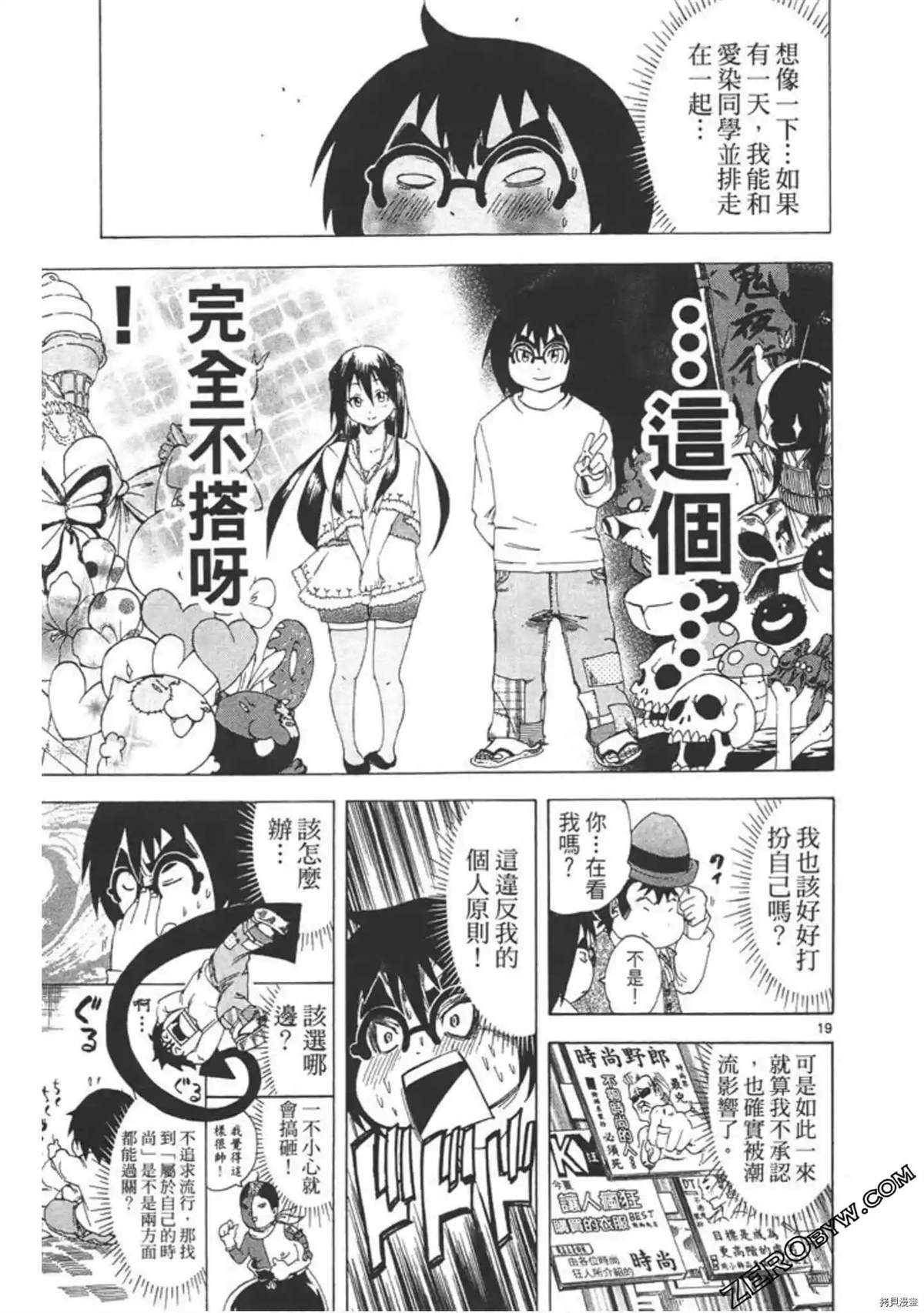 《少年芝的烦恼》漫画最新章节第1话免费下拉式在线观看章节第【140】张图片