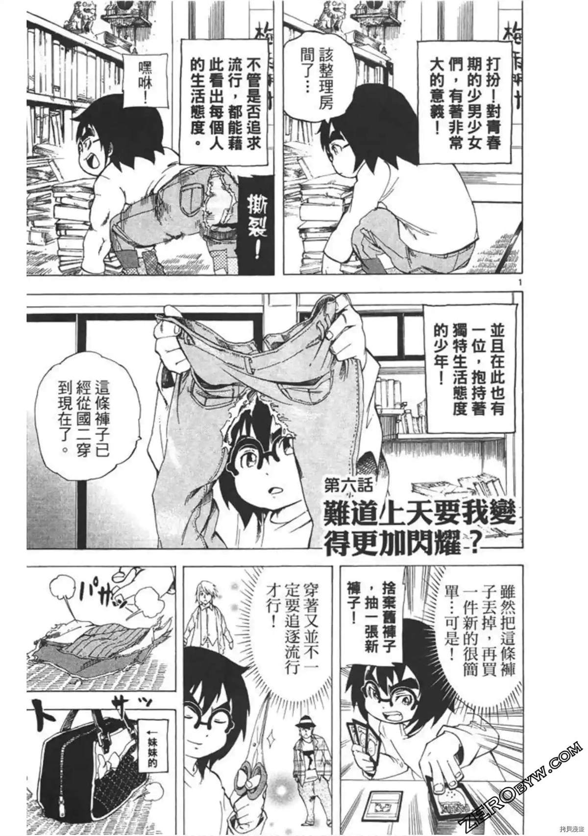 《少年芝的烦恼》漫画最新章节第1话免费下拉式在线观看章节第【122】张图片