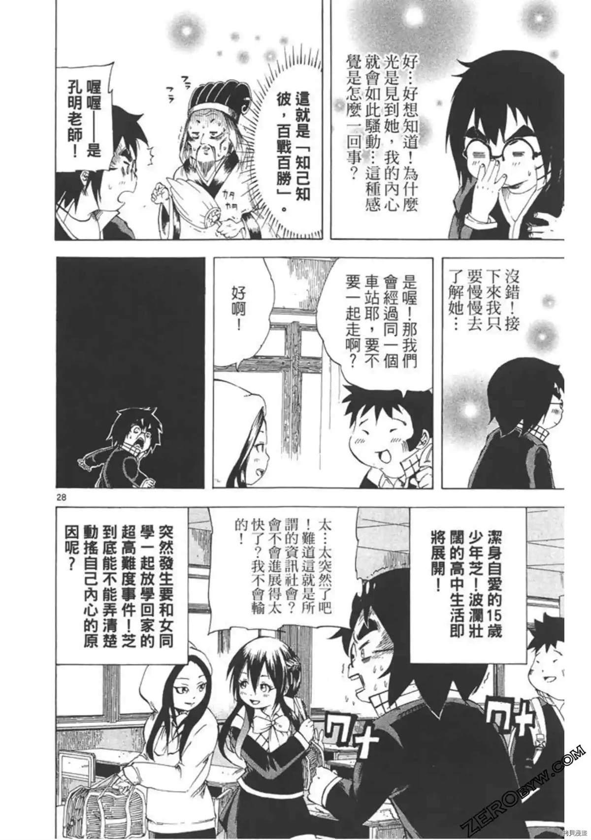 《少年芝的烦恼》漫画最新章节第1话免费下拉式在线观看章节第【31】张图片