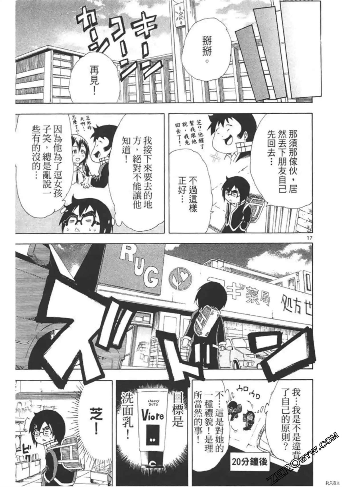 《少年芝的烦恼》漫画最新章节第1话免费下拉式在线观看章节第【72】张图片