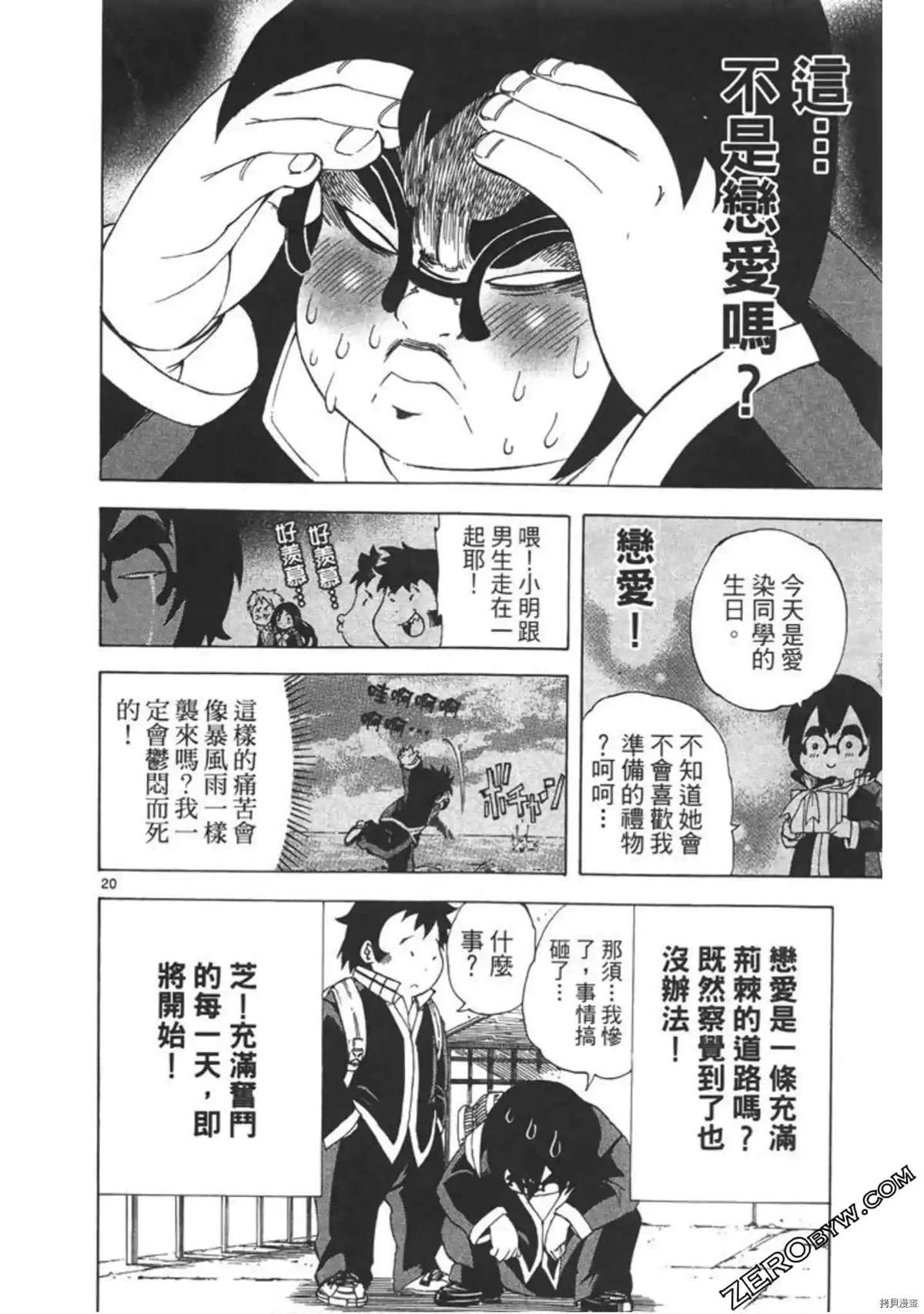 《少年芝的烦恼》漫画最新章节第1话免费下拉式在线观看章节第【53】张图片