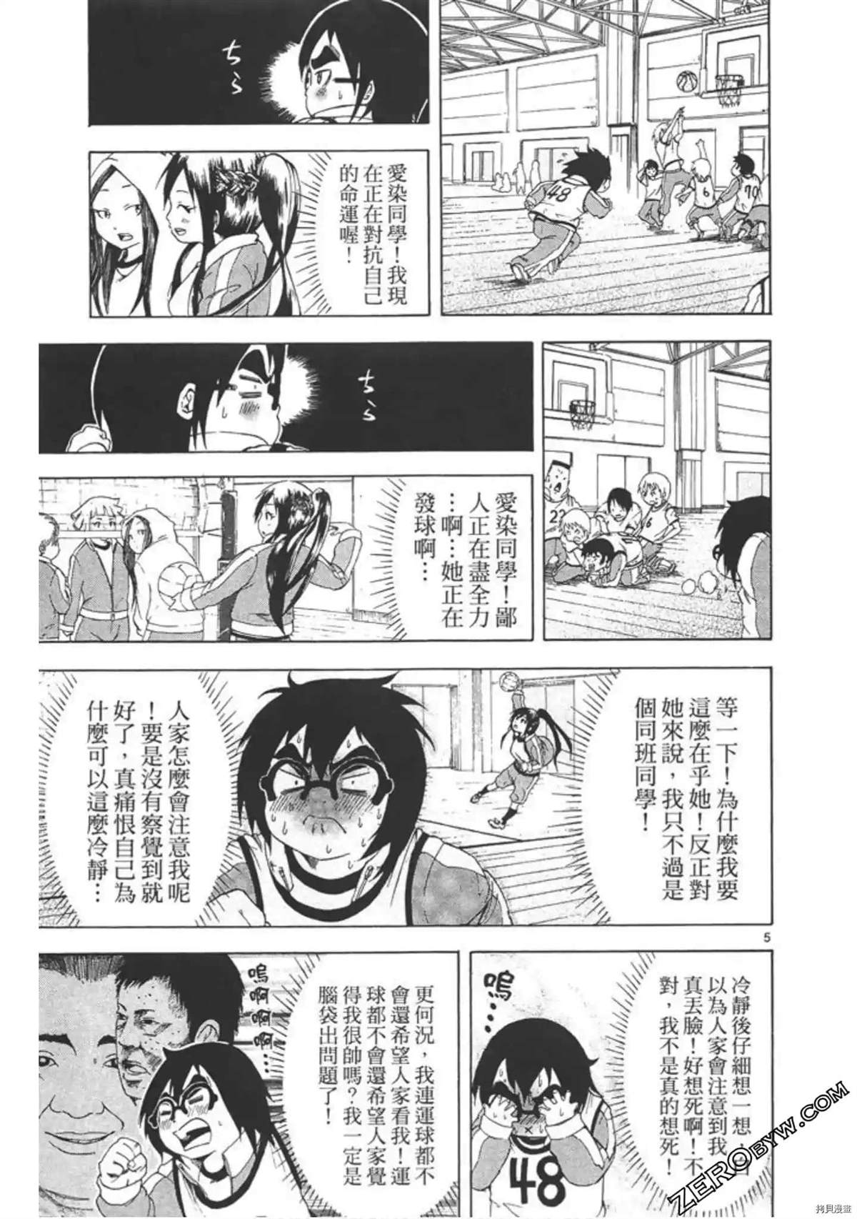 《少年芝的烦恼》漫画最新章节第1话免费下拉式在线观看章节第【60】张图片