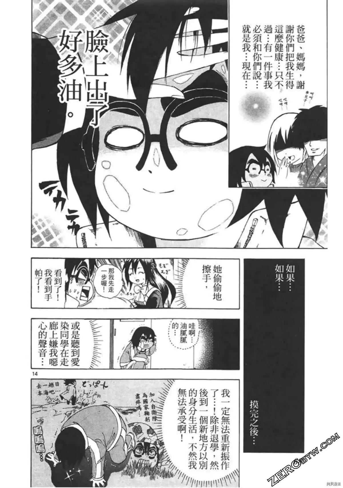 《少年芝的烦恼》漫画最新章节第1话免费下拉式在线观看章节第【69】张图片