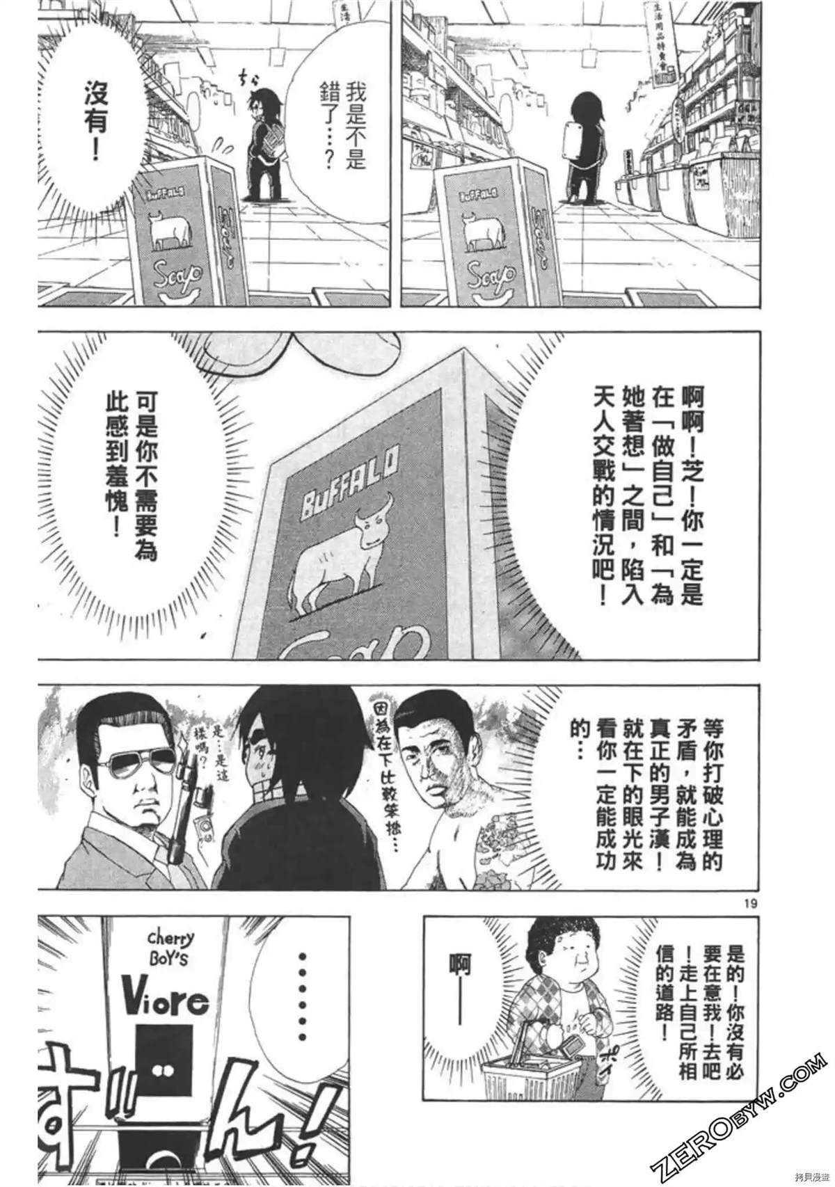 《少年芝的烦恼》漫画最新章节第1话免费下拉式在线观看章节第【74】张图片