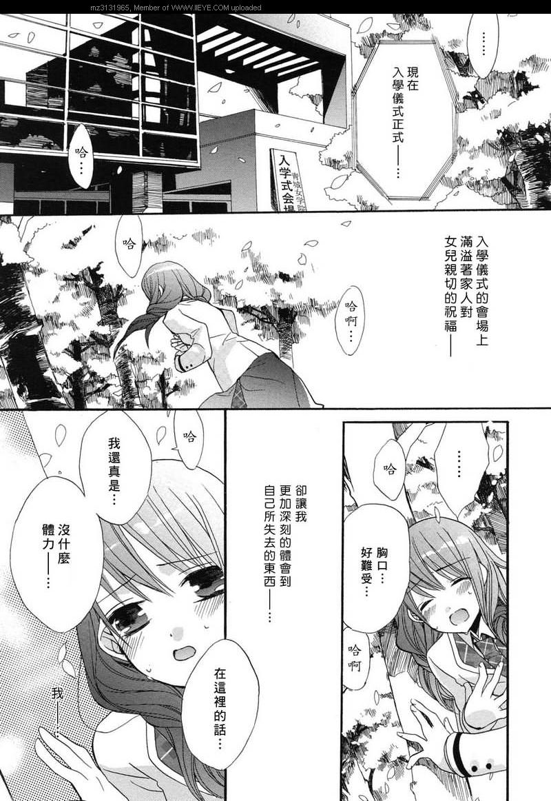 《青之城的圆舞曲》漫画最新章节第2话免费下拉式在线观看章节第【5】张图片