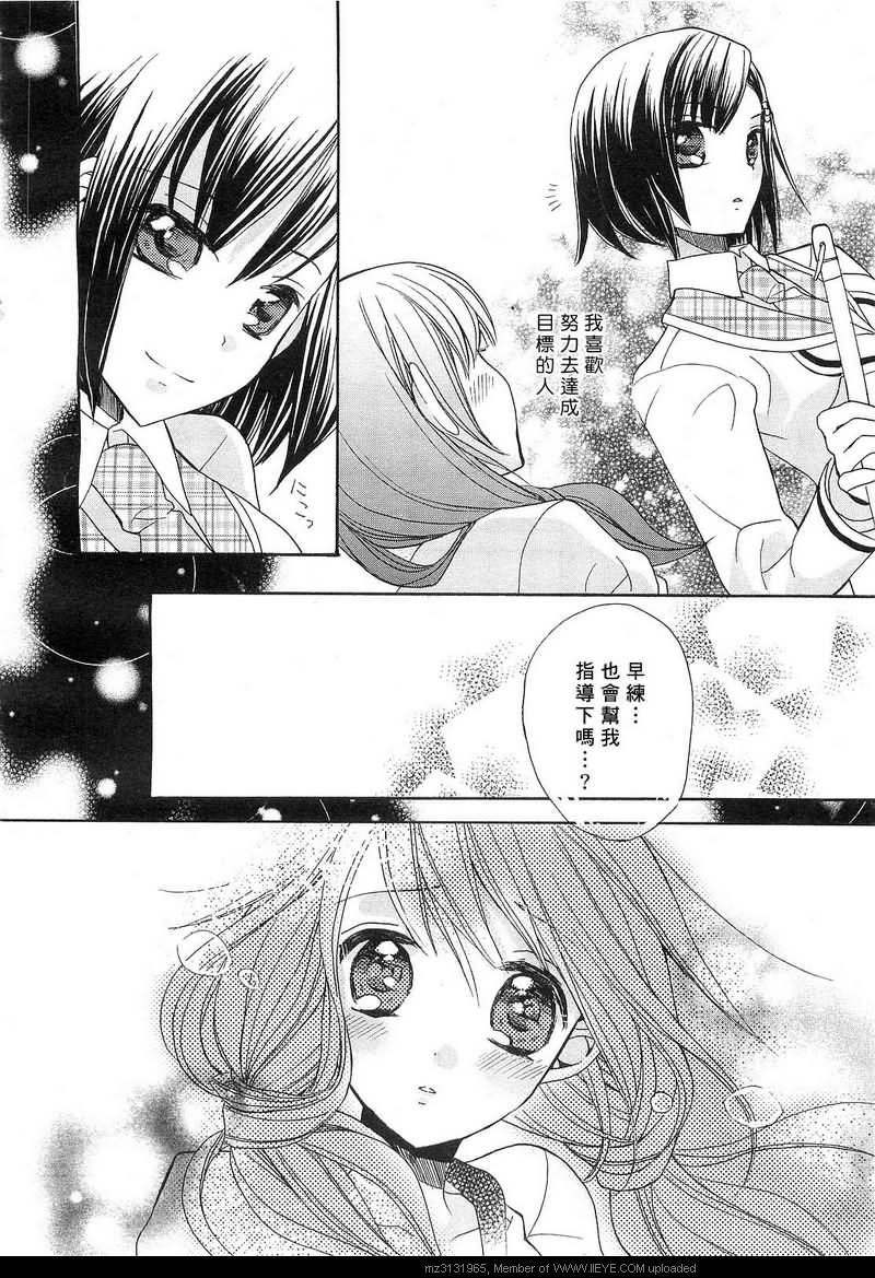 《青之城的圆舞曲》漫画最新章节第3话免费下拉式在线观看章节第【28】张图片