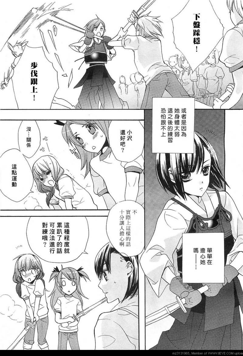《青之城的圆舞曲》漫画最新章节第3话免费下拉式在线观看章节第【13】张图片
