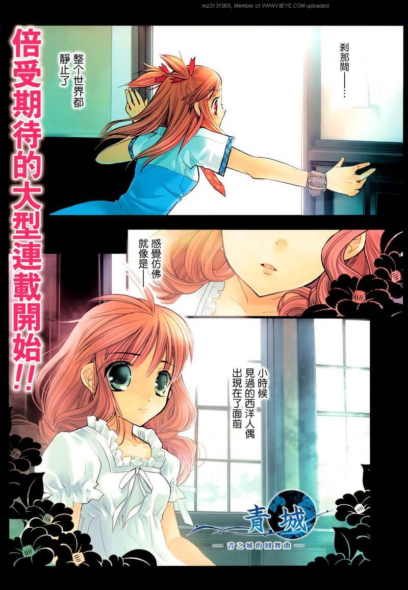 《青之城的圆舞曲》漫画最新章节第1话免费下拉式在线观看章节第【1】张图片